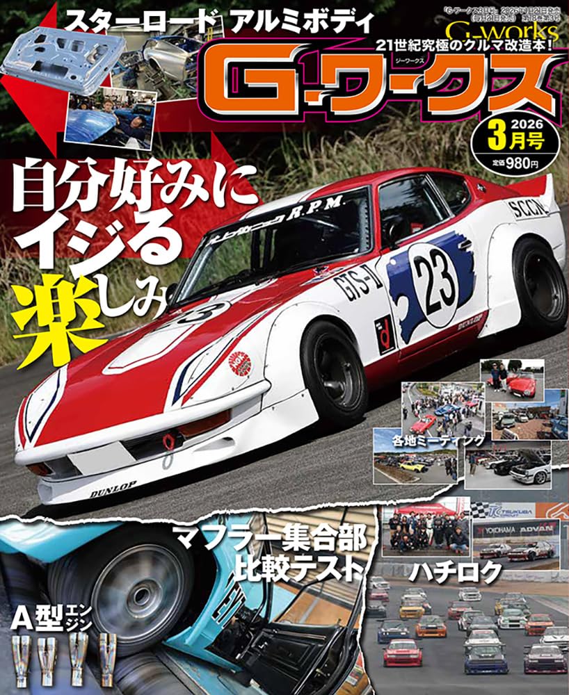G-ワークス 2026年 3月号 | G-ワークス 編集部 |本 | 通販 | Amazon